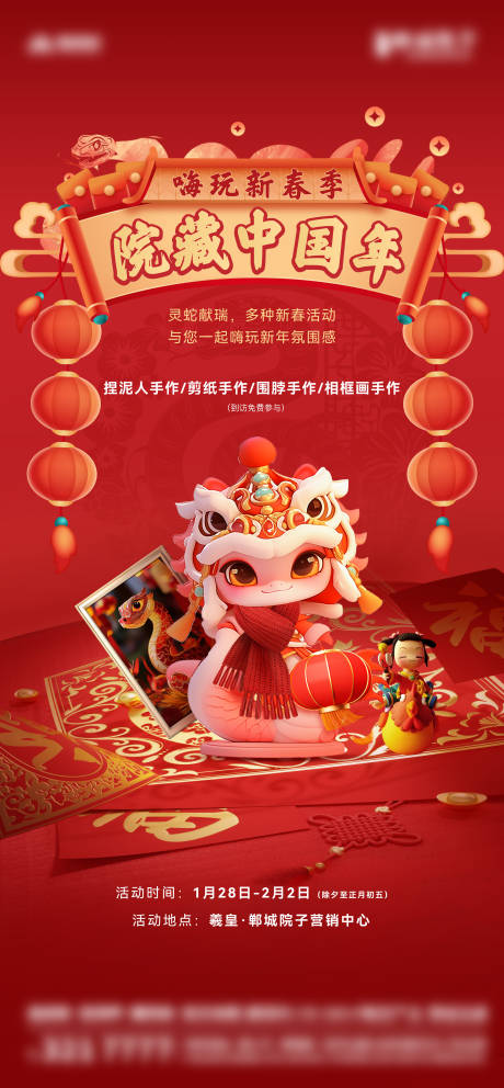 源文件下载【享设计】搜索编号：91010035272884528【地产新年活动】