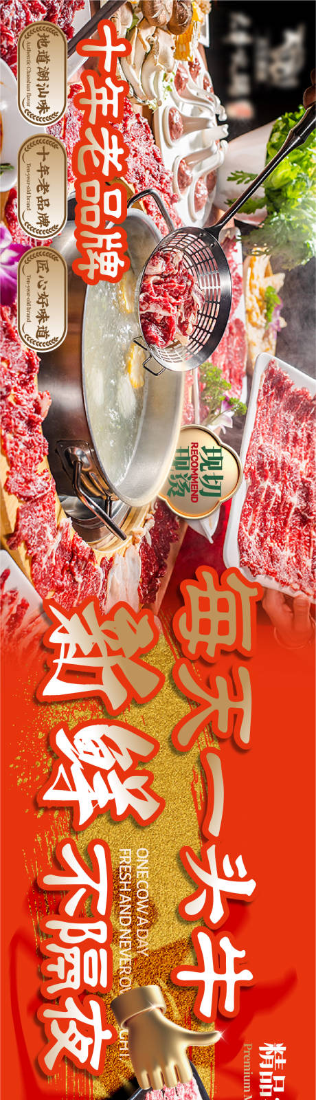 源文件下载【享设计】搜索编号：13070035109221885【潮汕牛肉火锅五连图】