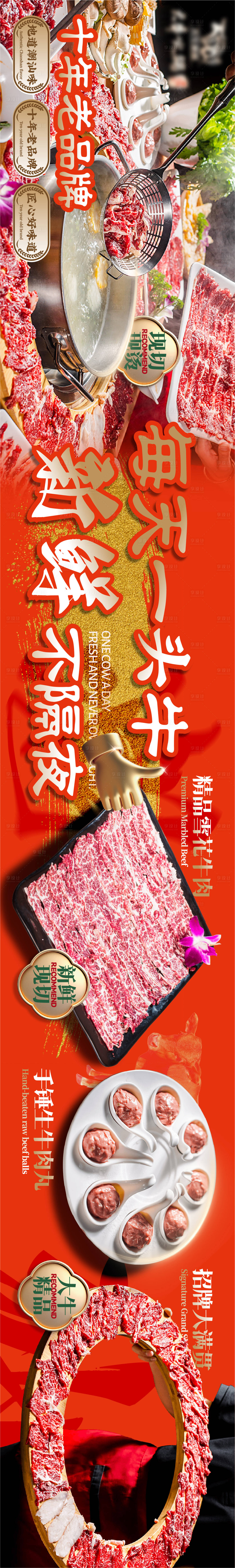 源文件下载【享设计】搜索编号：13070035109221885【潮汕牛肉火锅五连图】