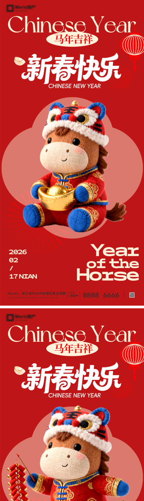 源文件下载【享设计】搜索编号：14300035084016242【2026马年新春卡通系列海报】