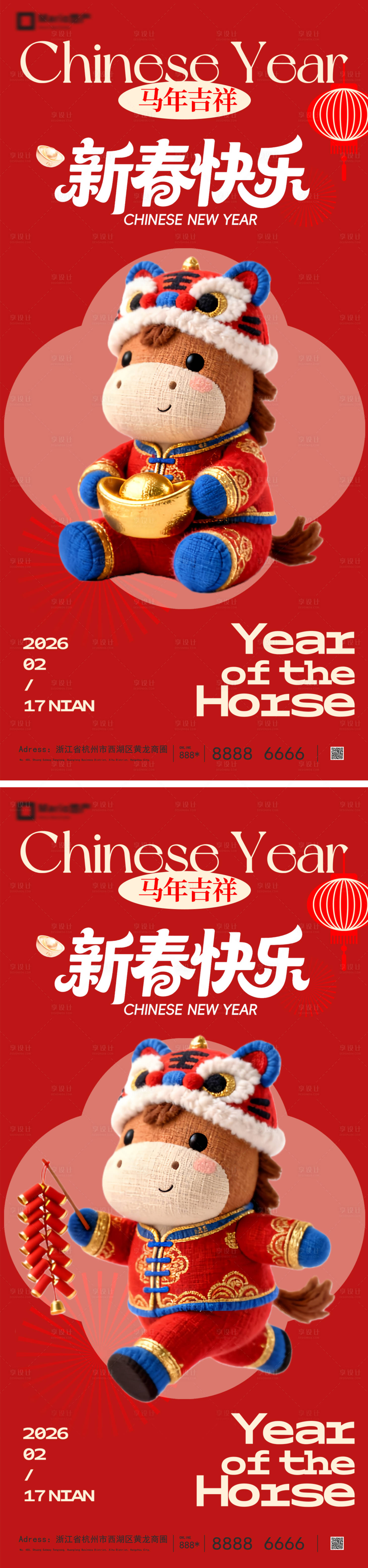 源文件下载【享设计】搜索编号：14300035084016242【2026马年新春卡通系列海报】