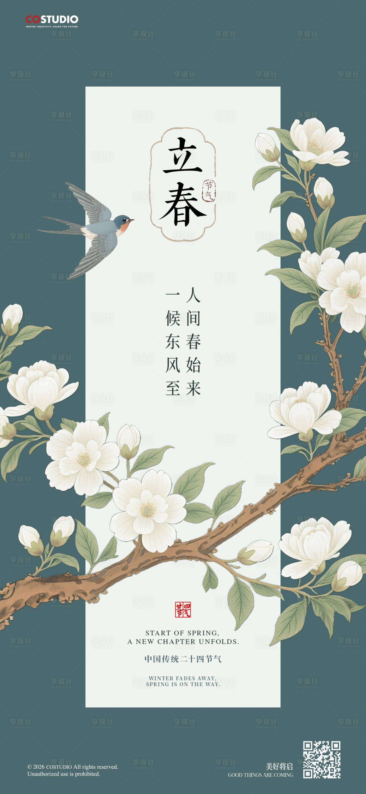 源文件下载【享设计】搜索编号：14690035158539301【地产立春节气国风意境海报】