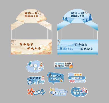 源文件下载【享设计】搜索编号：40350034921119821【趣味过冬】