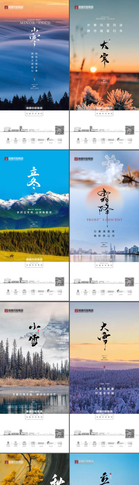 源文件下载【享设计】搜索编号：51550034836433915【地产后半年24节气海报】