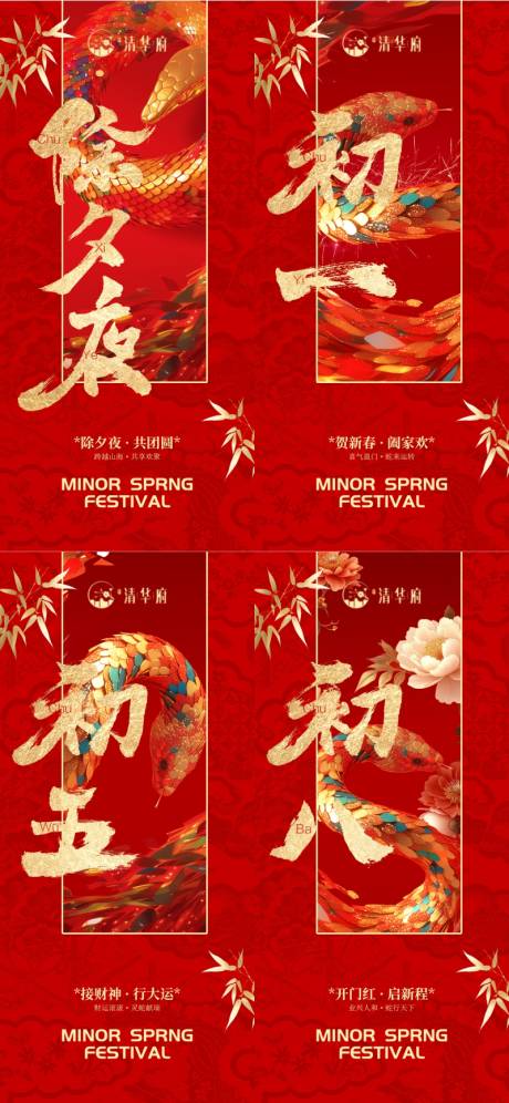 源文件下载【享设计】搜索编号：78980035055863516【年俗除夕喜庆海报】