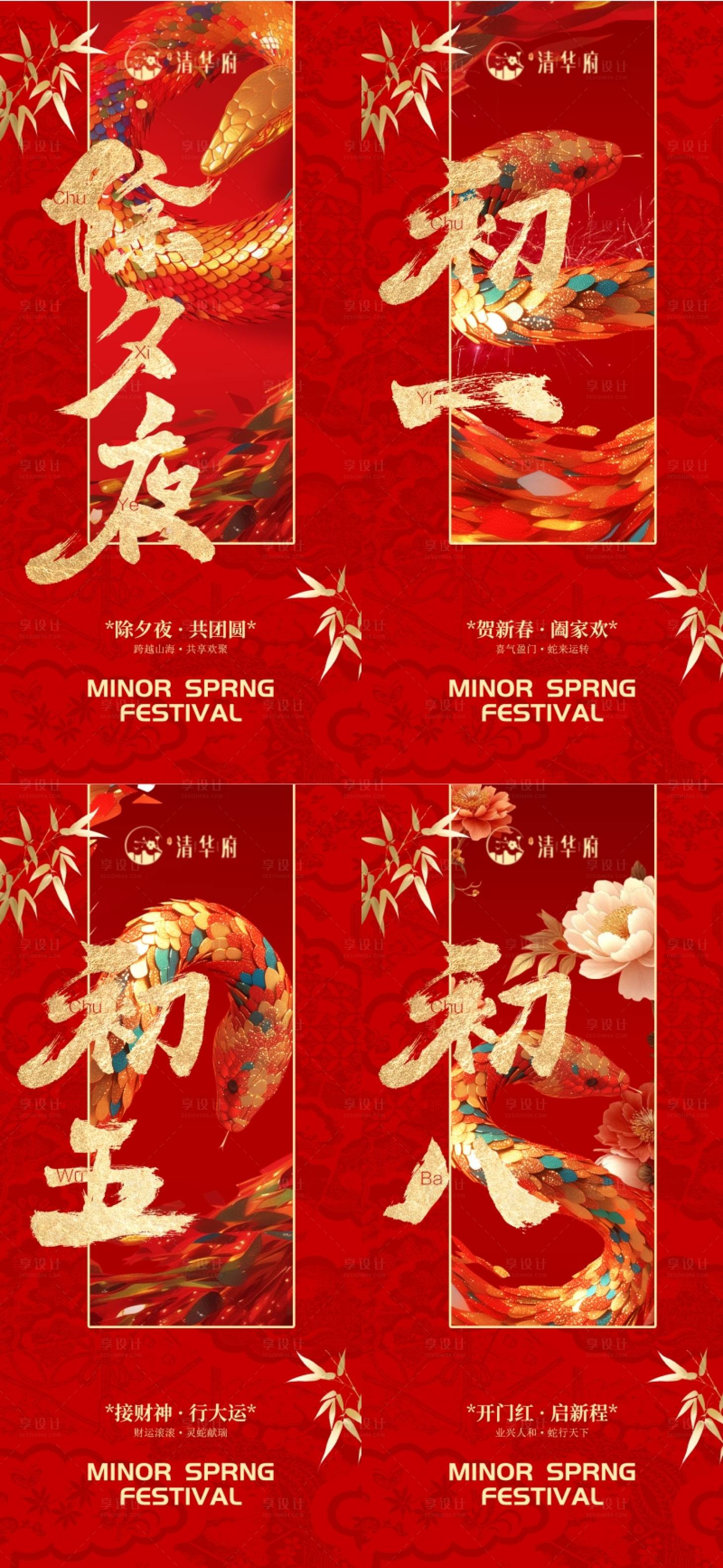 源文件下载【享设计】搜索编号：78980035055863516【年俗除夕喜庆海报】