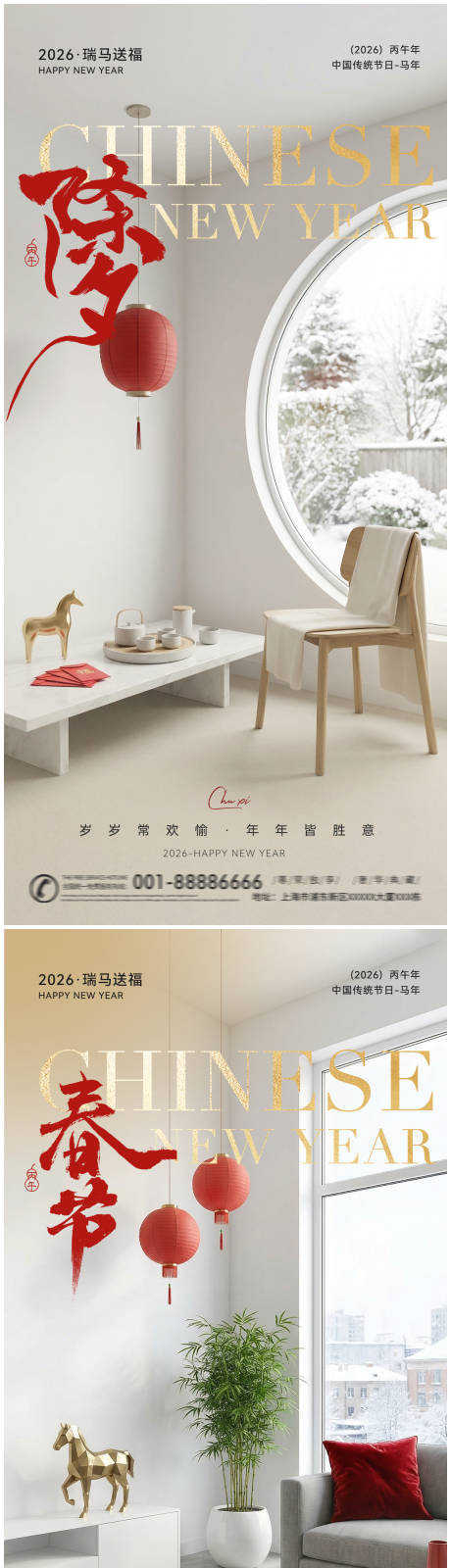 源文件下载【享设计】搜索编号：72440034952942936【小年除夕马年新年海报】