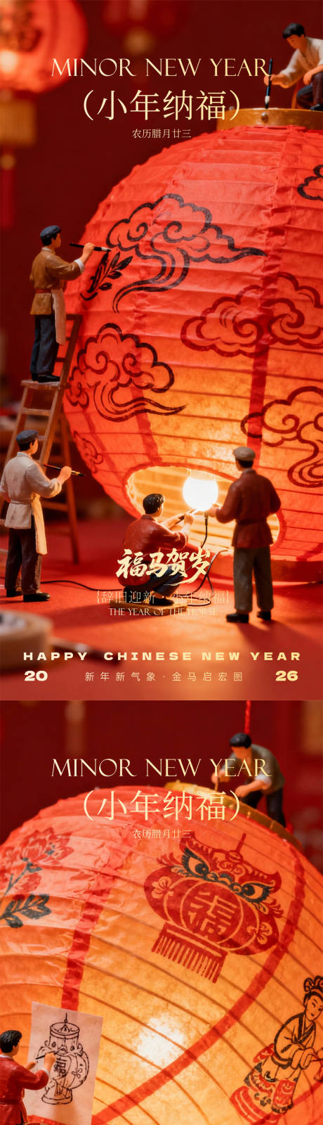 源文件下载【享设计】搜索编号：50410035203233136【小年除夕春节】