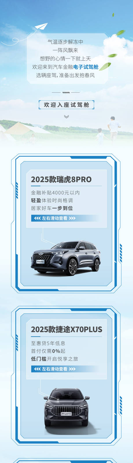 源文件下载【享设计】搜索编号：33290035233148455【汽车金融长图海报】