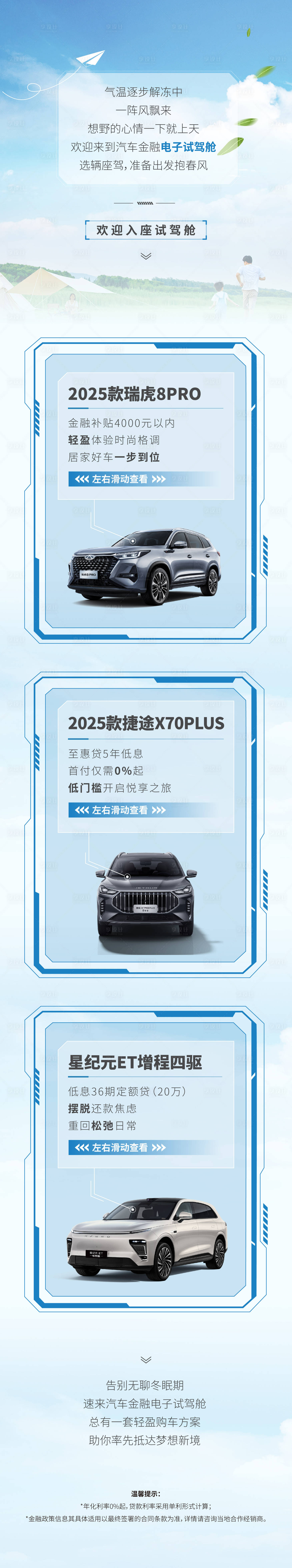 源文件下载【享设计】搜索编号：33290035233148455【汽车金融长图海报】