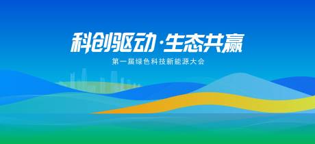 源文件下载【享设计】搜索编号：15860035223413932【生态科技主画面  】