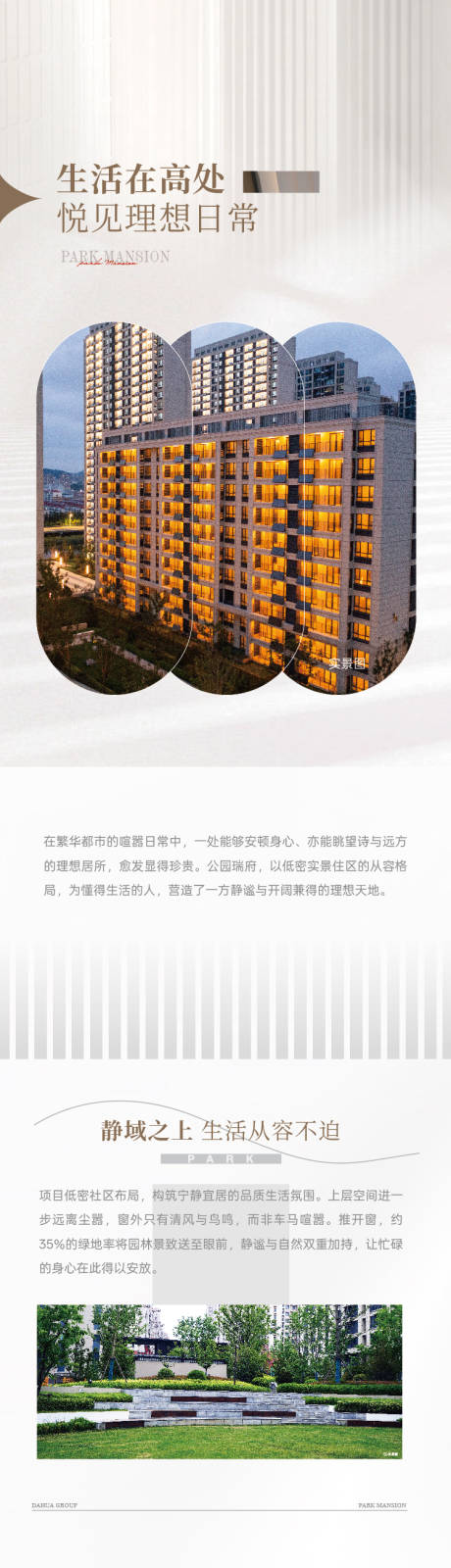 源文件下载【享设计】搜索编号：20280034974023001【价值长图】