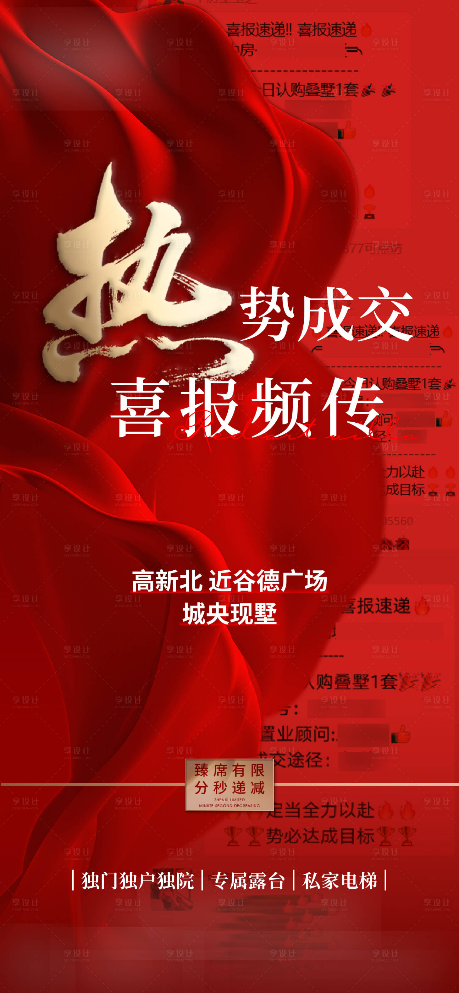 源文件下载【享设计】搜索编号：65770035270926195【成交单图】