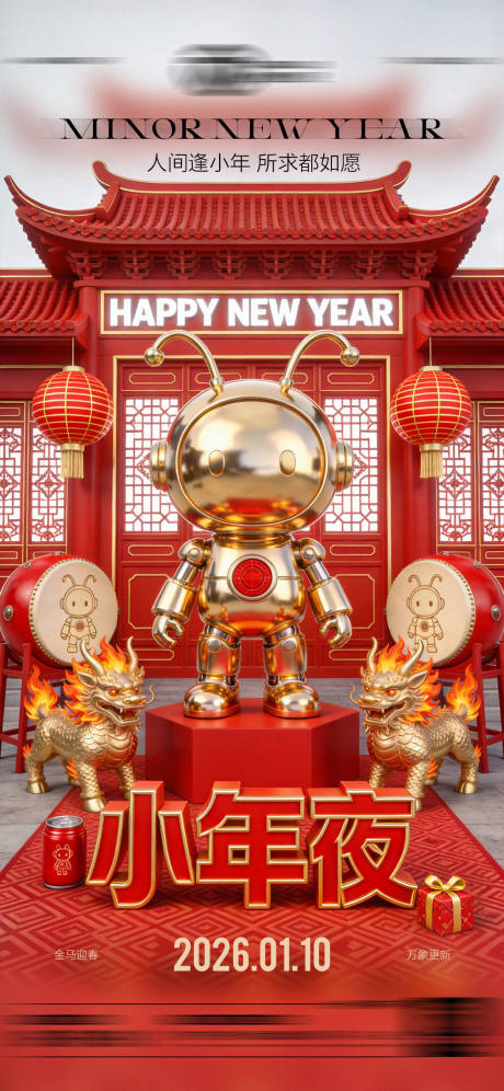 源文件下载【享设计】搜索编号：80330035224616145【酒吧小年夜传统海报】