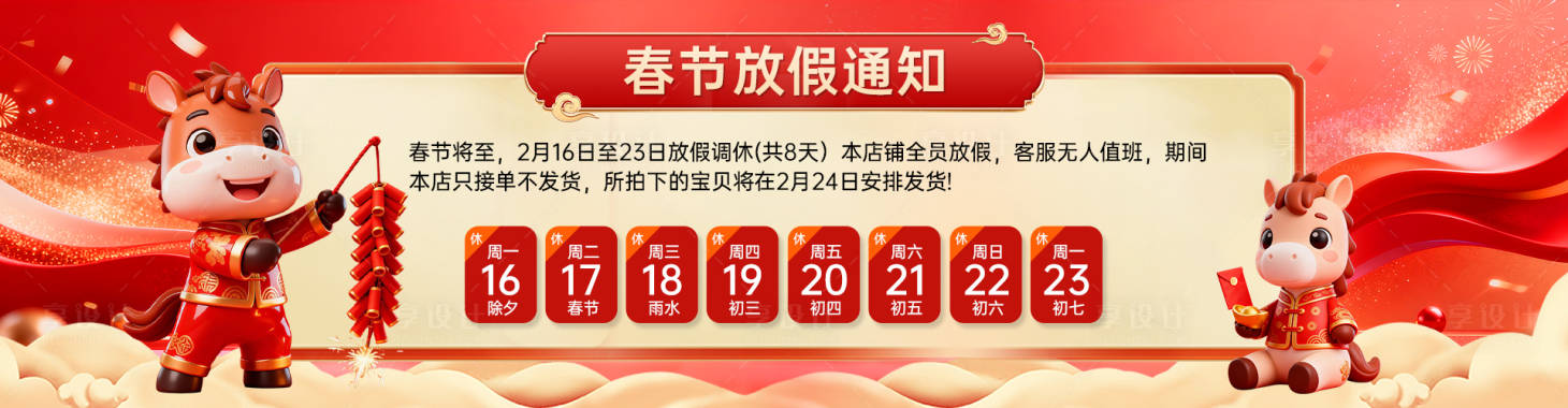 源文件下载【享设计】搜索编号：44930034943895812【2026电商放假通知海报】