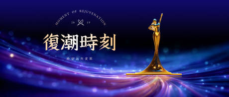 源文件下载【享设计】搜索编号：88050035240912789【颁奖典礼周年庆美业盛典科技】