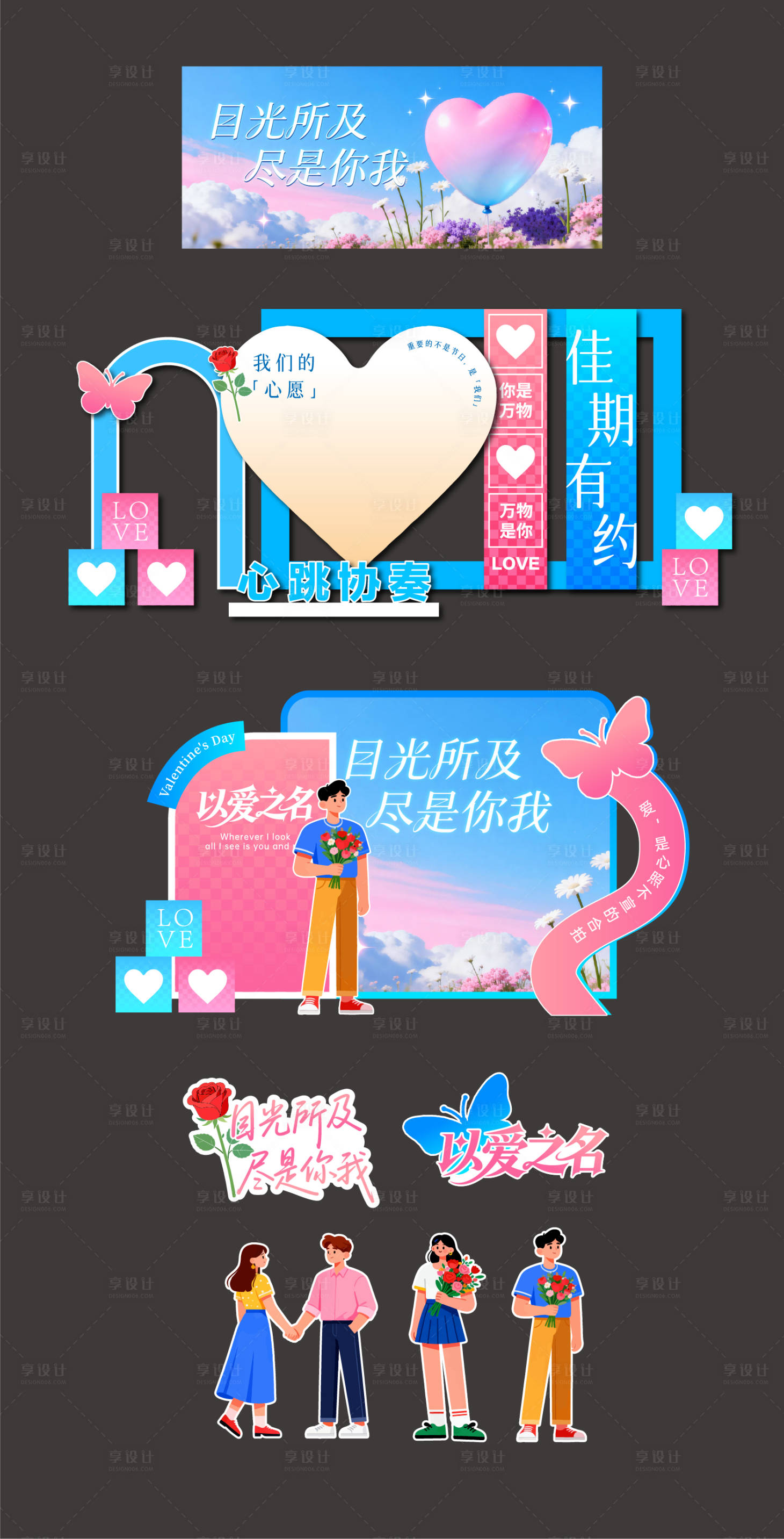 源文件下载【享设计】搜索编号：38520035215653249【情人节活动美陈素材】