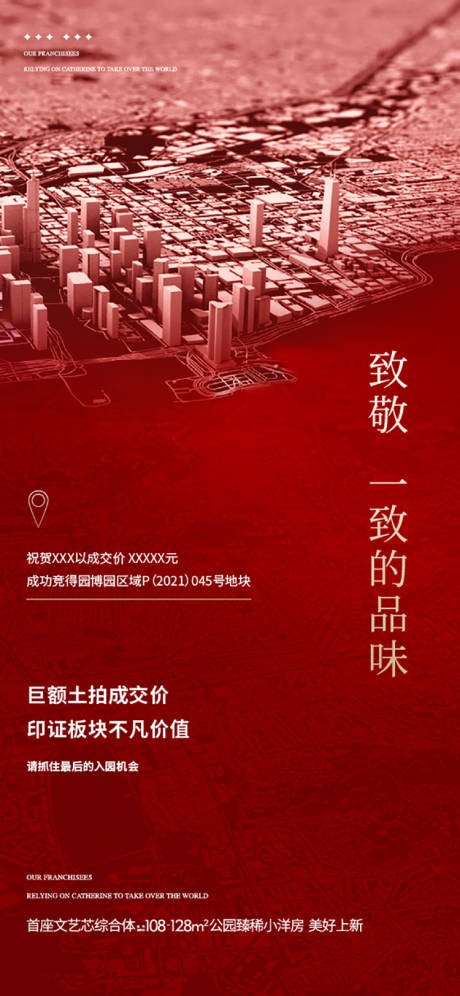 源文件下载【享设计】搜索编号：28970035276761539【地产热销拍地拿地海报】