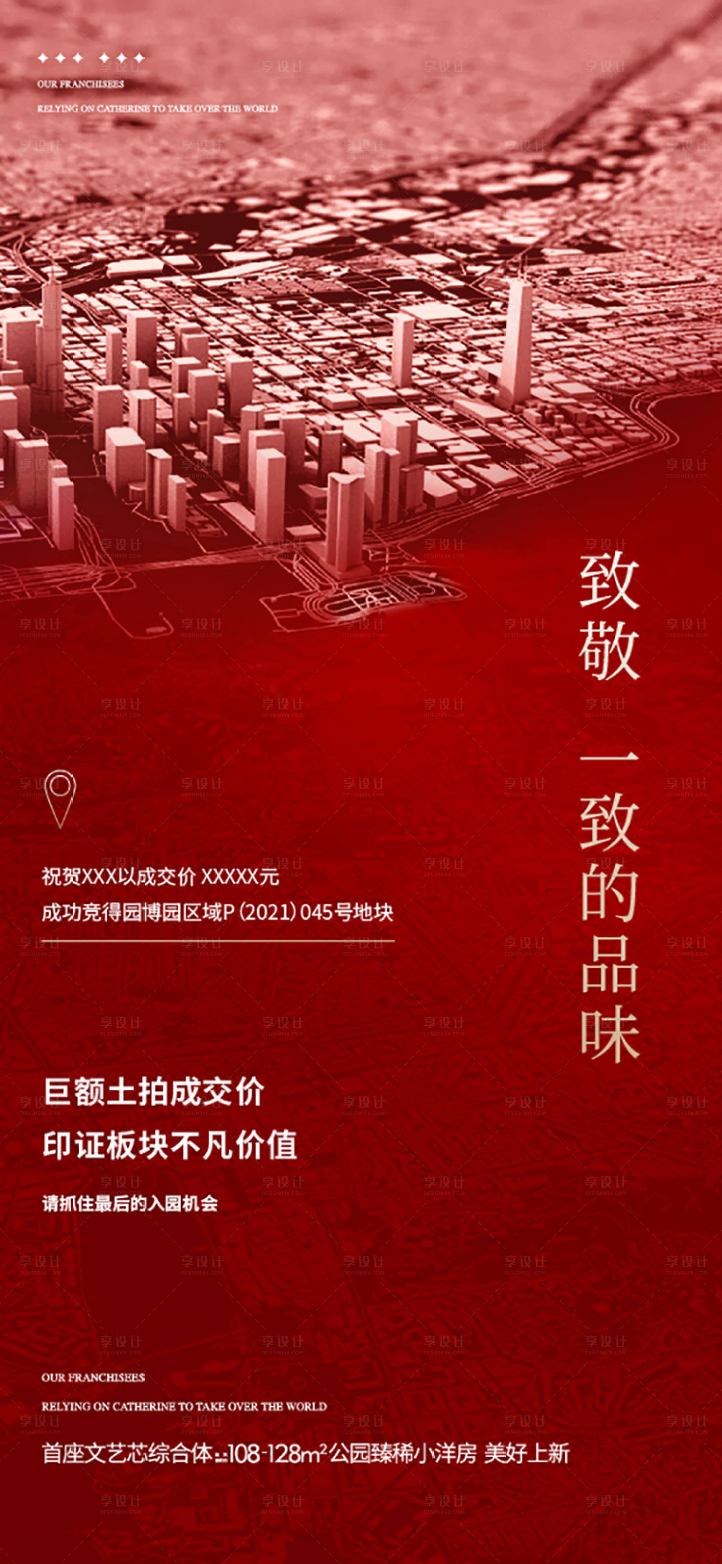 源文件下载【享设计】搜索编号：28970035276761539【地产热销拍地拿地海报】