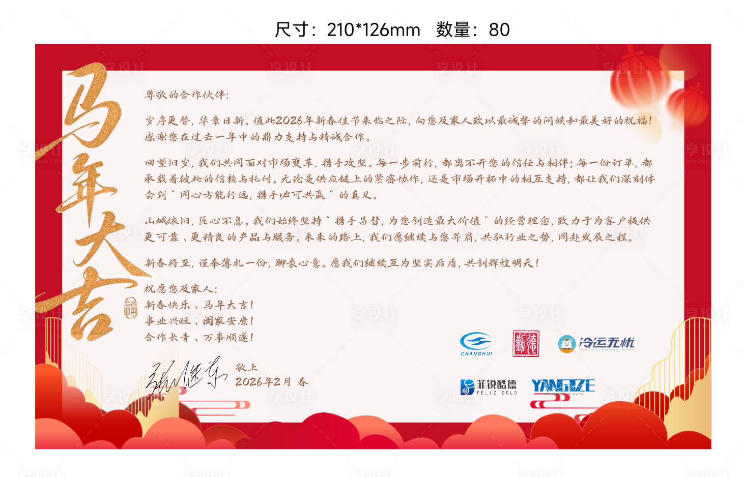 源文件下载【享设计】搜索编号：35110035096791953【新春明信片】