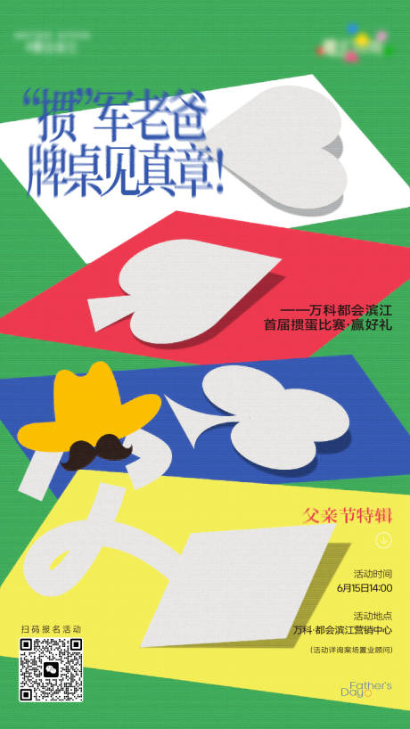 源文件下载【享设计】搜索编号：15880034932203380【掼蛋】