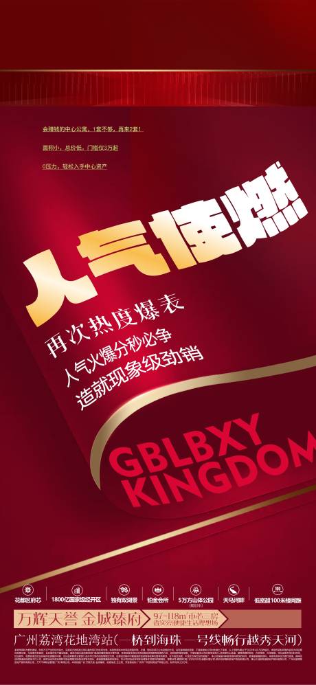 源文件下载【享设计】搜索编号：19940035107221434【人气热销海报】