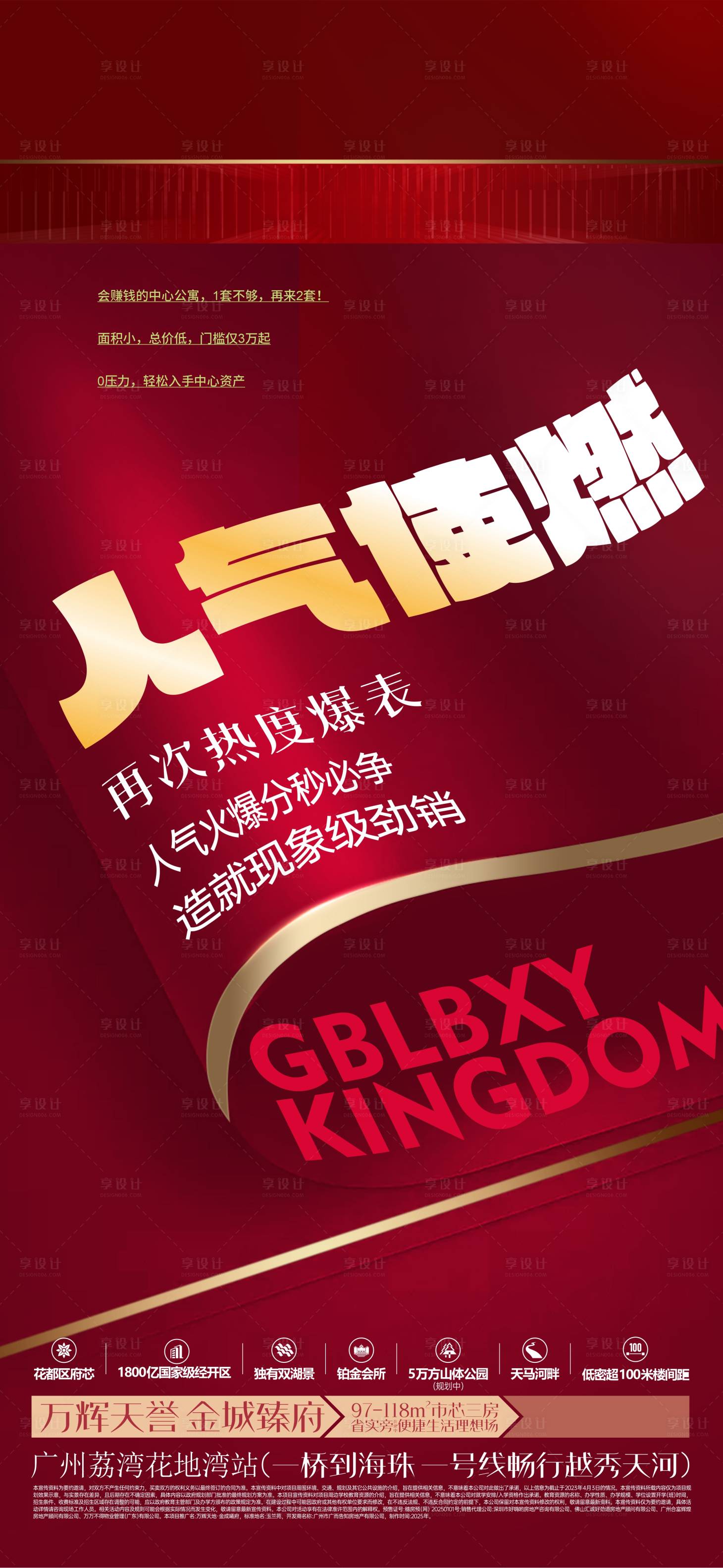 源文件下载【享设计】搜索编号：19940035107221434【人气热销海报】