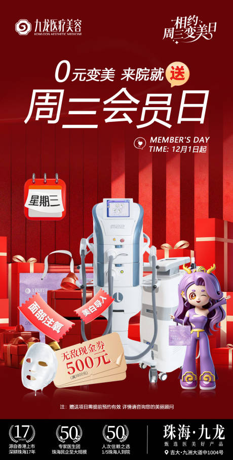 源文件下载【享设计】搜索编号：51320035219914676【医美会员日】