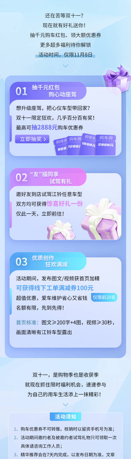 源文件下载【享设计】搜索编号：11580034891691624【汽车活动福利长图】