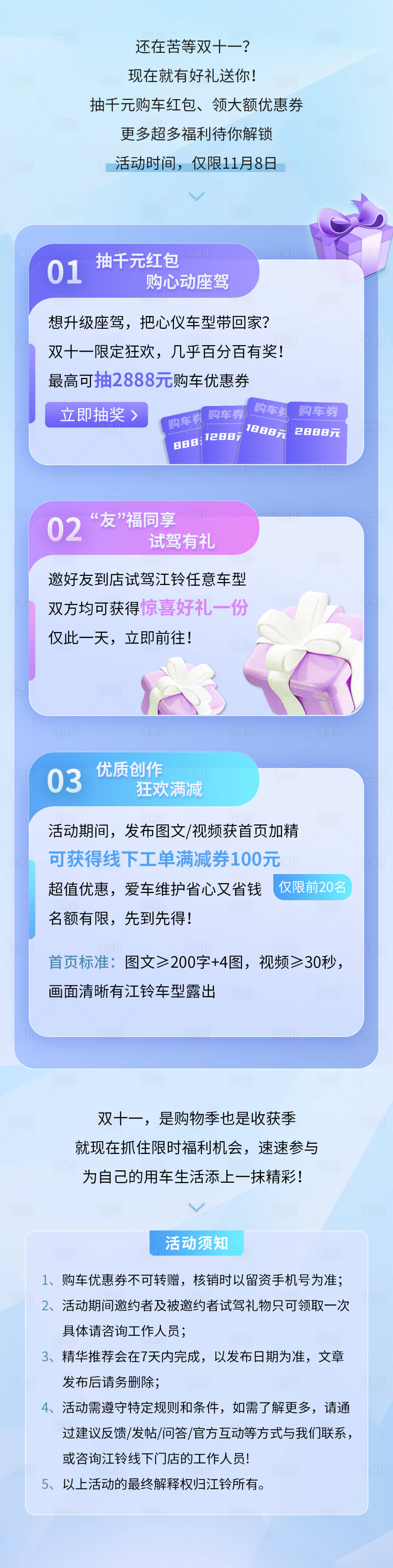 源文件下载【享设计】搜索编号：11580034891691624【汽车活动福利长图】