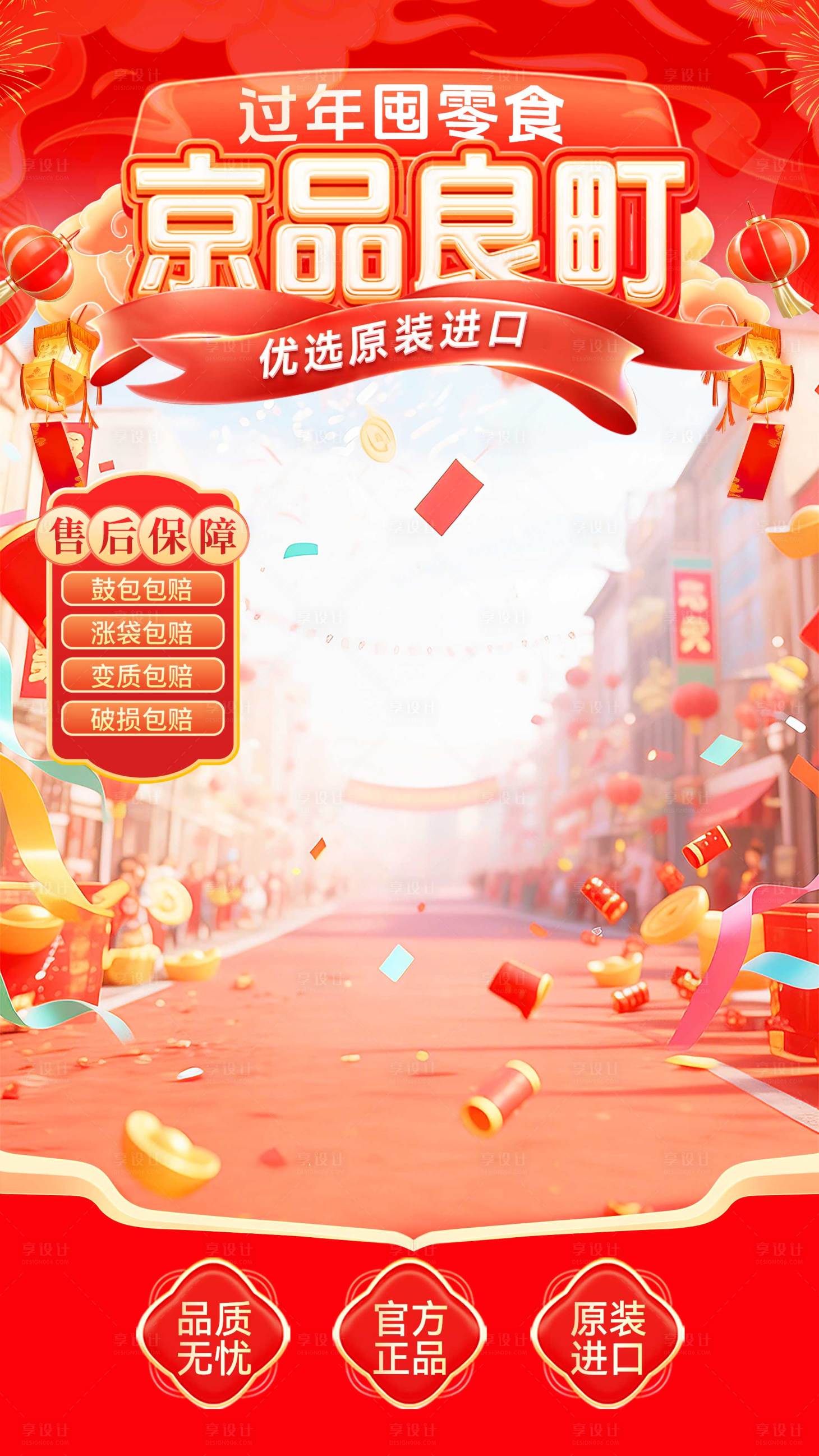 源文件下载【享设计】搜索编号：48100035030014667【直播间贴片】