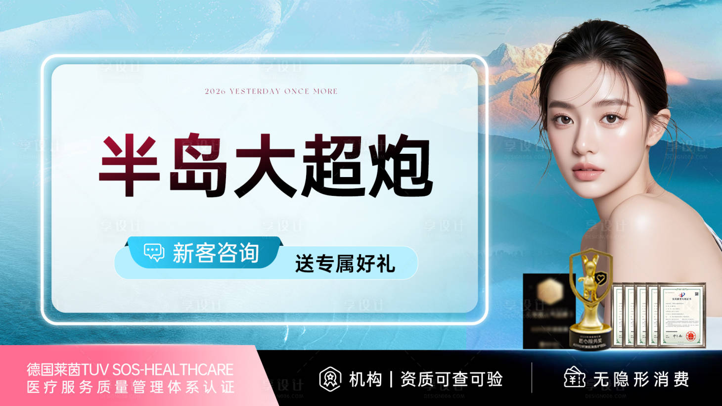 源文件下载【享设计】搜索编号：24890035126989539【医美点评头图】