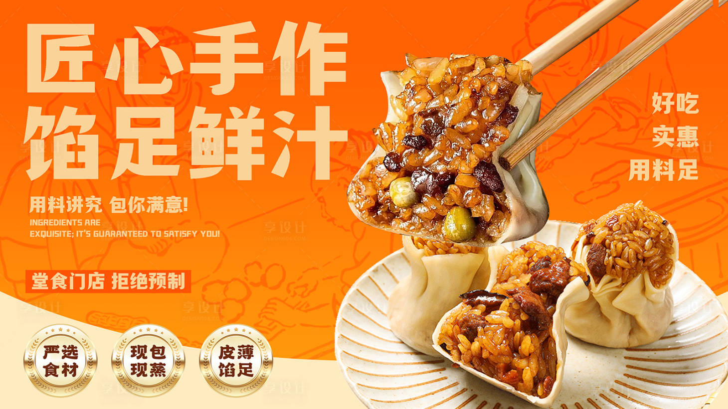 源文件下载【享设计】搜索编号：27880035151694994【餐饮宣传潮流海报】