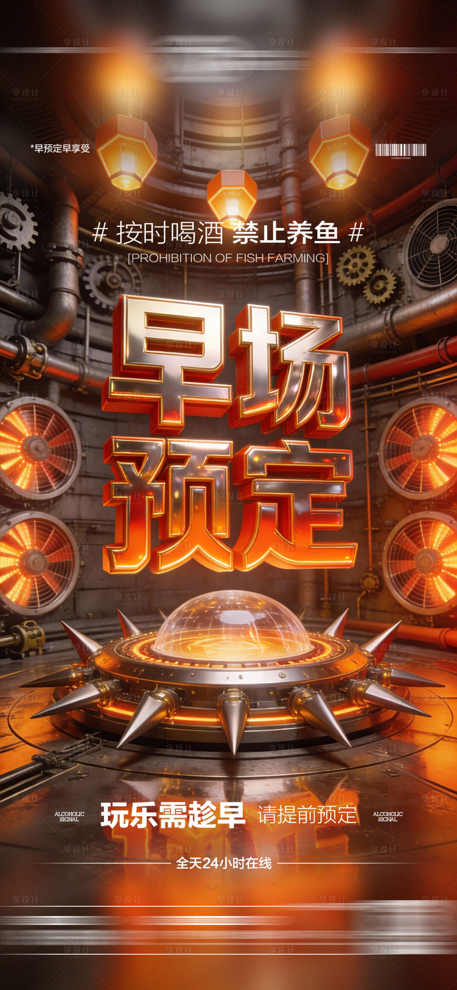 源文件下载【享设计】搜索编号：85820034951814725【酒吧日常海报】