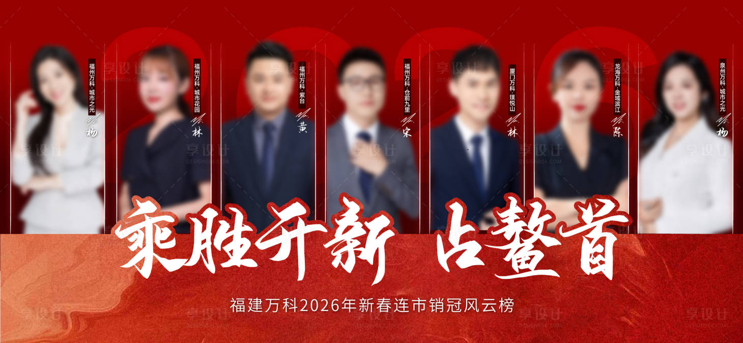 源文件下载【享设计】搜索编号：60670035180149366【新春销冠海报】