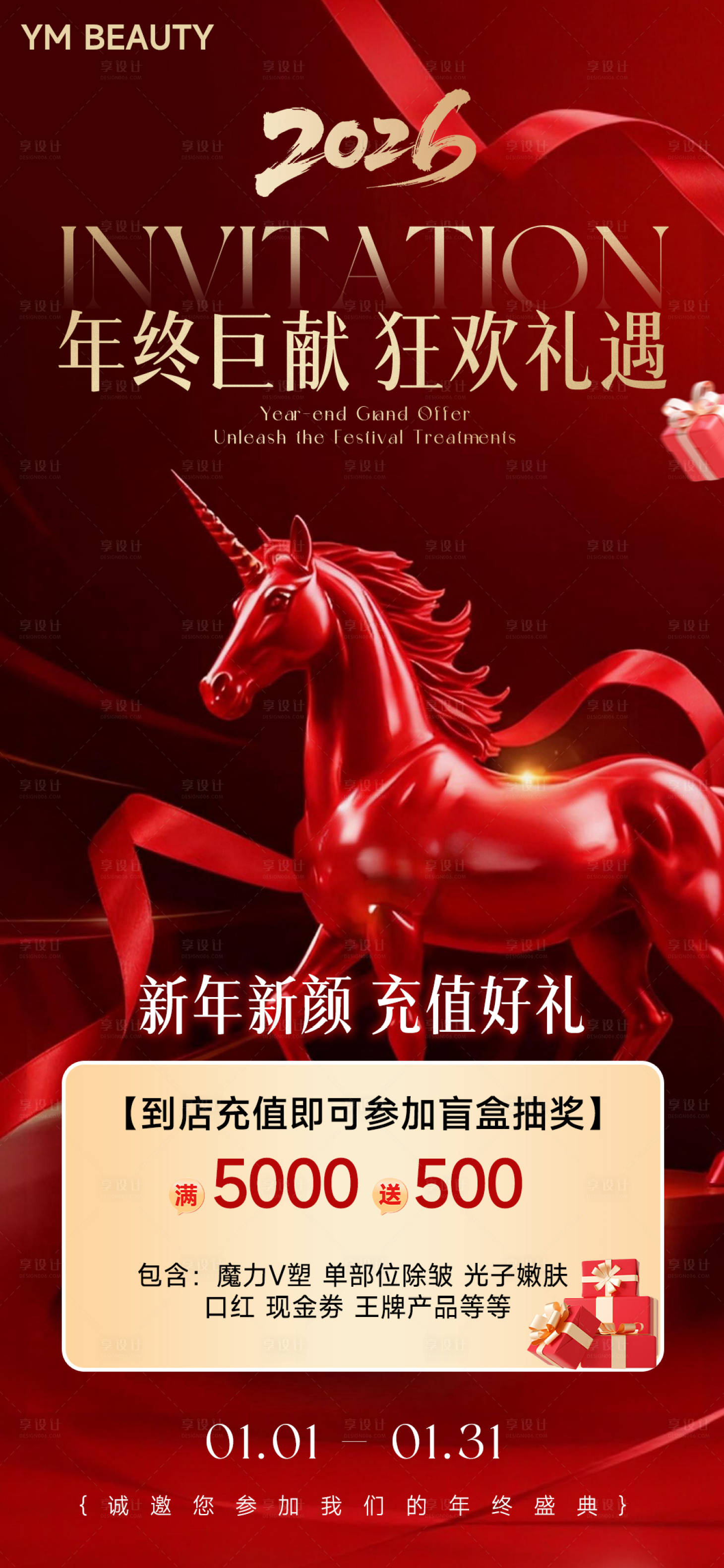 源文件下载【享设计】搜索编号：66500035202868086【美业新年卡项红色海报】