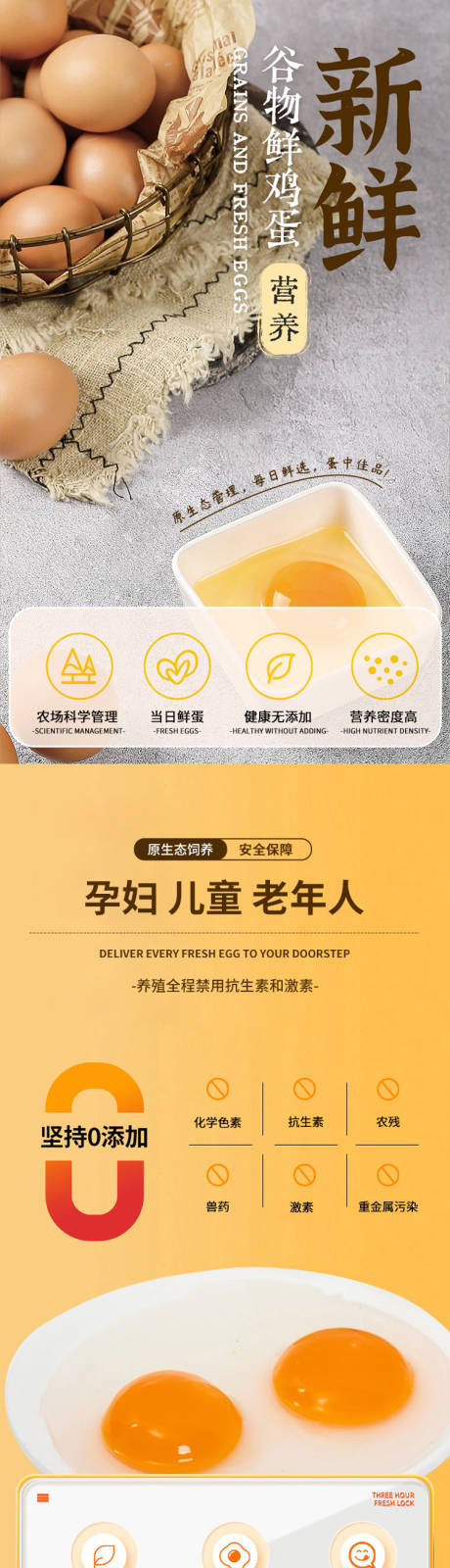 源文件下载【享设计】搜索编号：36550035054634091【鸡蛋详情页】