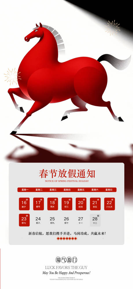 源文件下载【享设计】搜索编号：95980035204965874【马年春节放假通知海报】