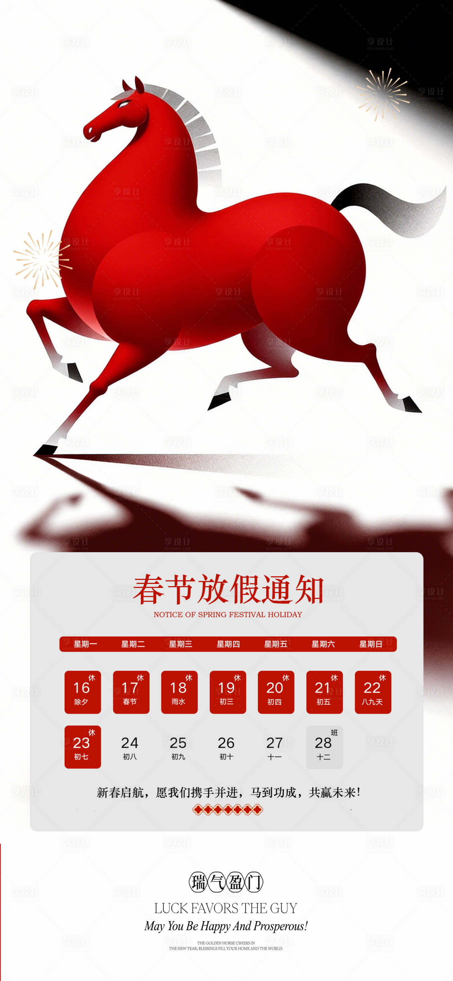 源文件下载【享设计】搜索编号：95980035204965874【马年春节放假通知海报】