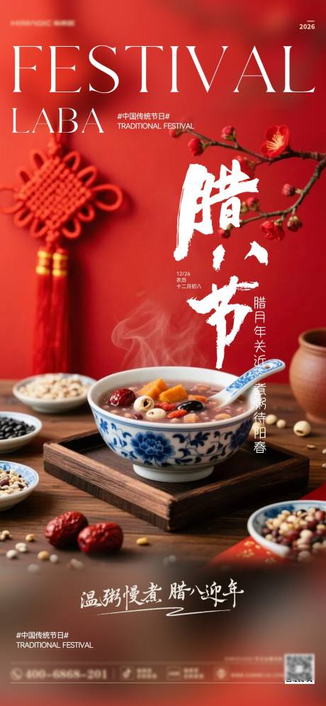 源文件下载【享设计】搜索编号：68710035030571005【腊八】