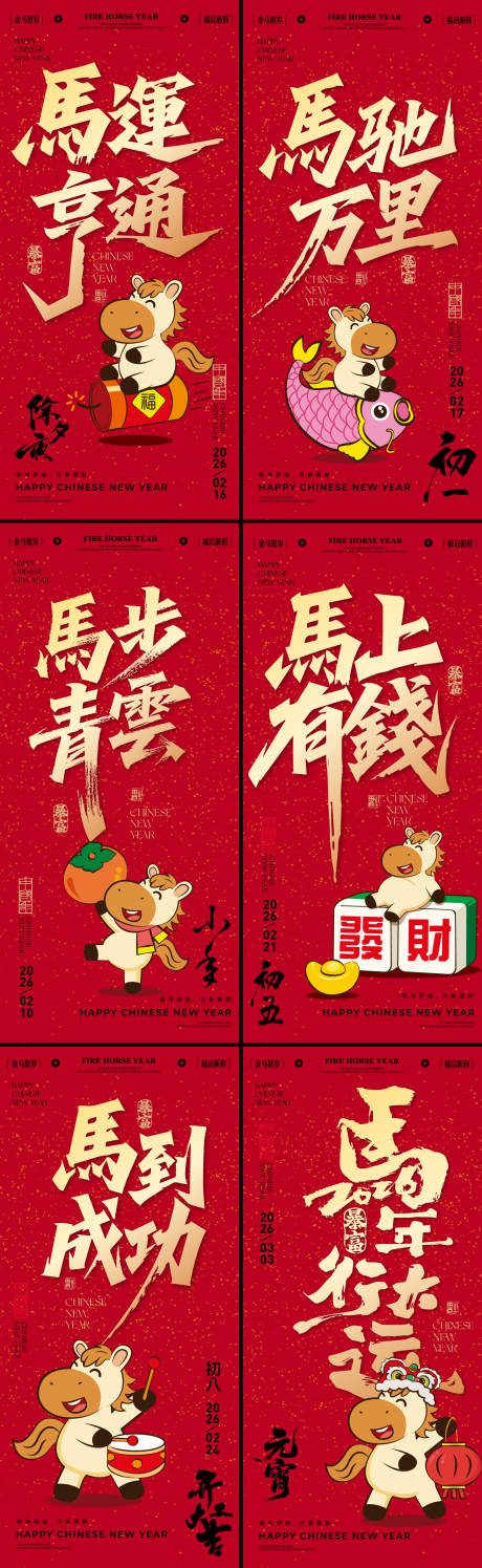 源文件下载【享设计】搜索编号：39020035251195065【马年插画海报】