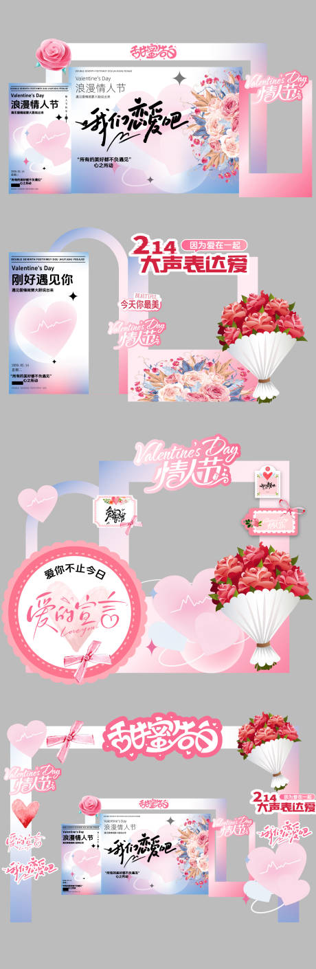 源文件下载【享设计】搜索编号：29000035103829105【情人节互动拍照打卡形象墙美陈】