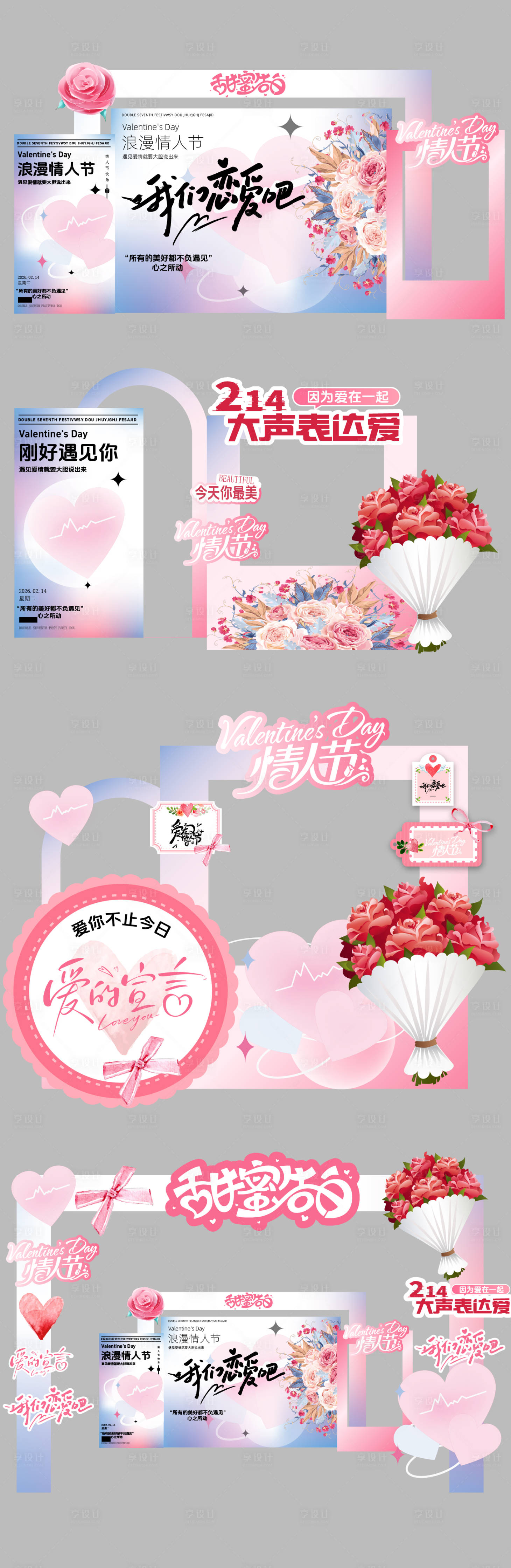 源文件下载【享设计】搜索编号：29000035103829105【情人节互动拍照打卡形象墙美陈】