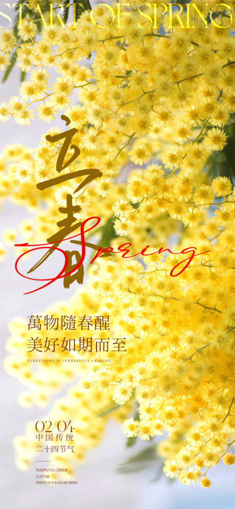 源文件下载【享设计】搜索编号：71580035208412064【立春节气海报】