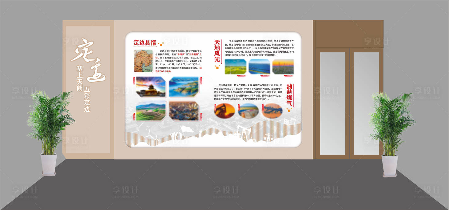 源文件下载【享设计】搜索编号：18070035233886214【企业文化墙 】