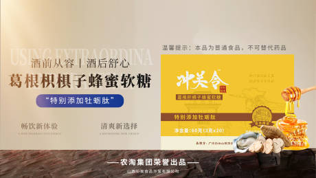 源文件下载【享设计】搜索编号：60600035150574859【葛根枳椇子蜂蜜软糖电商海报】