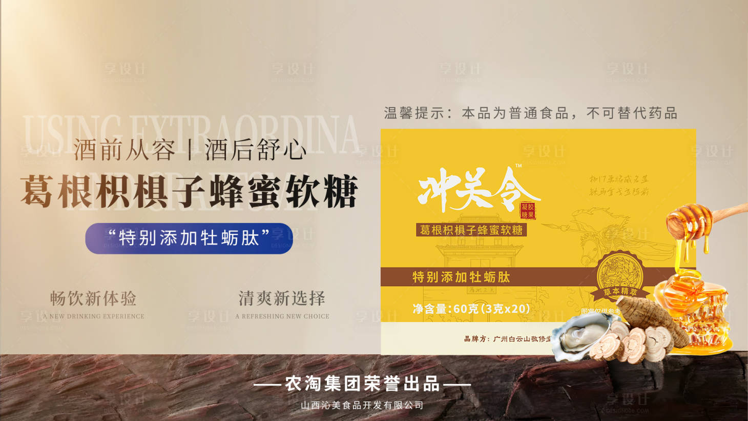 源文件下载【享设计】搜索编号：60600035150574859【葛根枳椇子蜂蜜软糖电商海报】