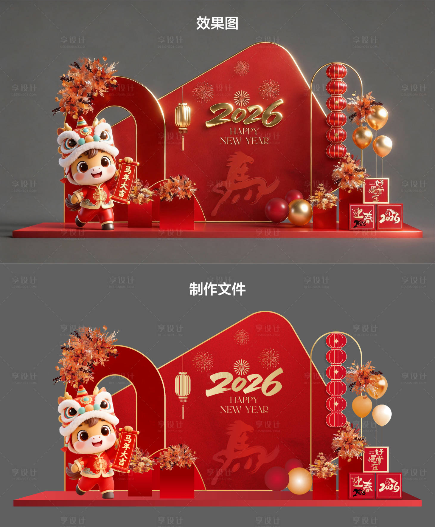 源文件下载【享设计】搜索编号：52130035248642064【新年美陈】