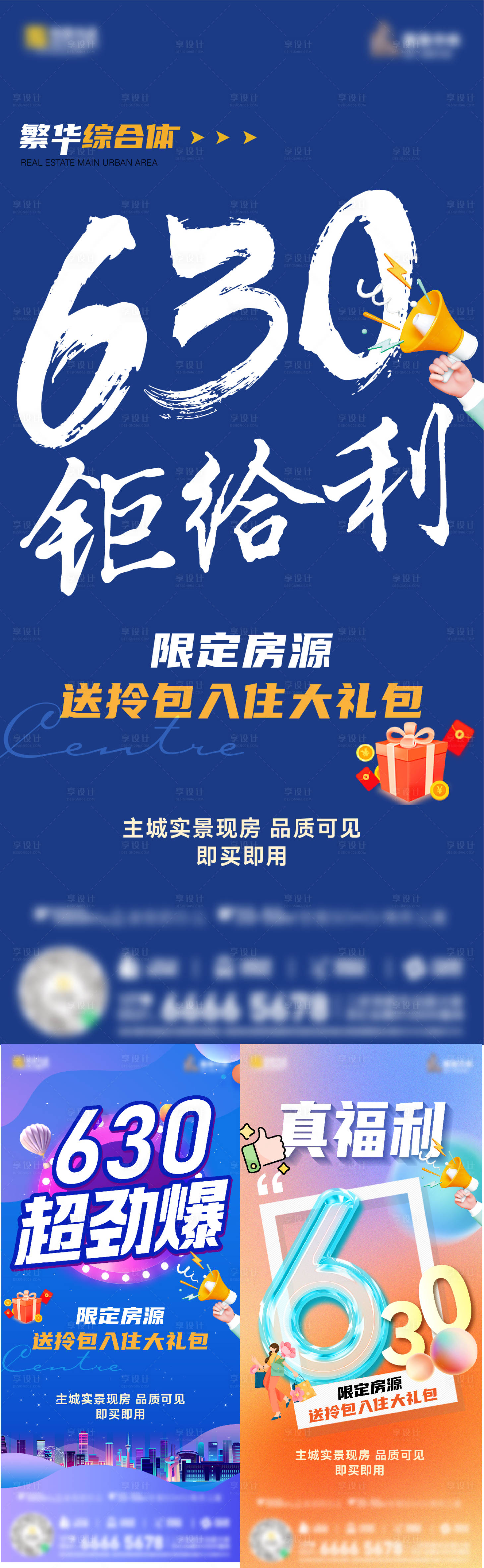 源文件下载【享设计】搜索编号：68580035102191508【630海报】