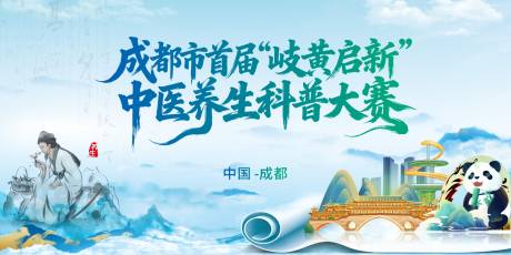 源文件下载【享设计】搜索编号：82090035264177294【中医养生科普大赛背景板】